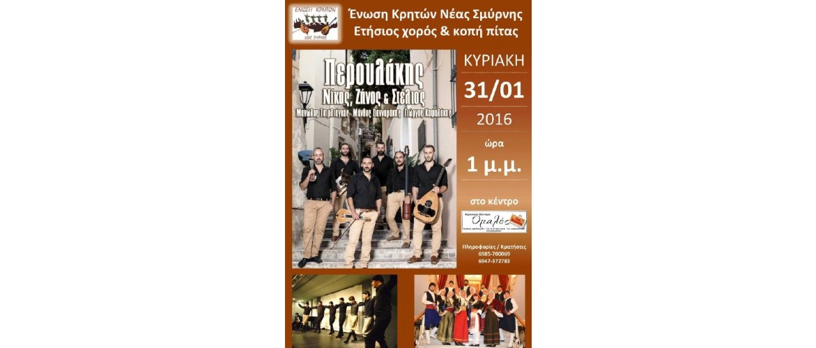 κοπη-πιτας-2016-συλλογος-των-κρητων